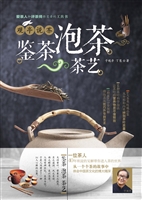 观亭说茶——鉴茶、泡