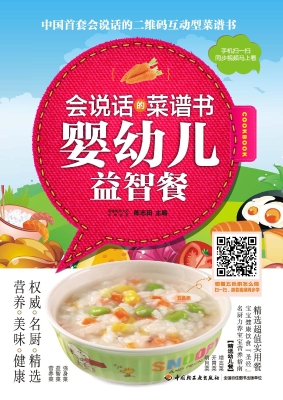 婴幼儿益智餐