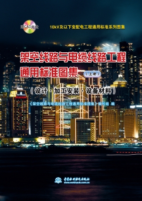 架空线路与电缆线路工