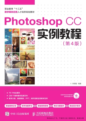 Photoshop CC实例教程