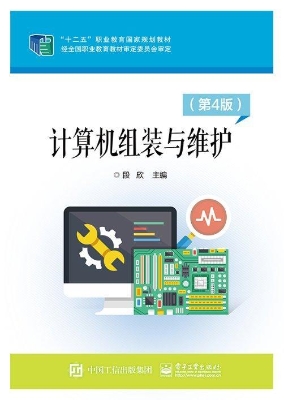 计算机组装与维护