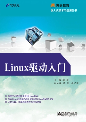 Linux驱动入门