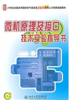 微机原理及接口技术实