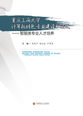 重庆工商大学计算机特
