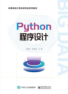 Python程序设计