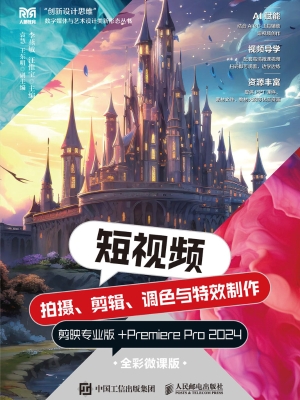 短视频拍摄、剪辑、调