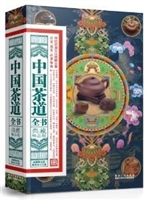 典藏精品版：中国茶道
