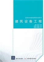 建筑设备工程