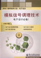 模拟信号调理技术