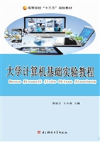 大学计算机基础实验教
