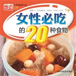 女性必吃的20种食物