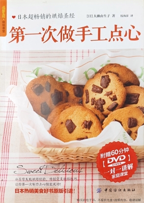 第一次做手工点心