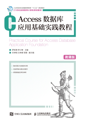 Access数据库应用基础