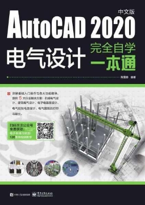 AutoCAD 2020中文版电