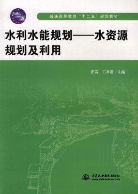 水利水能规划——水资