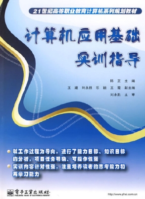 计算机应用基础实训指