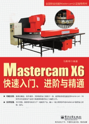 Mastercam X6快速入门