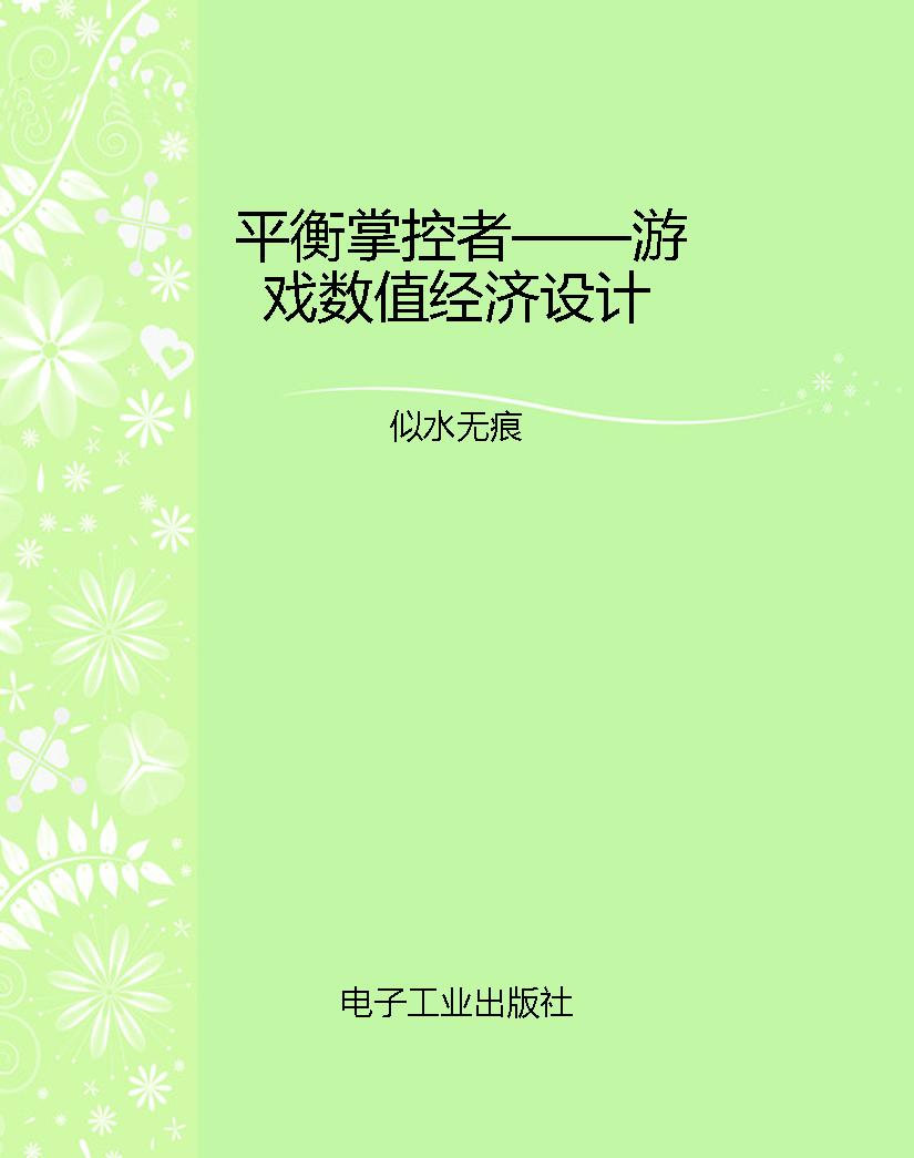 平衡掌控者——游戏数