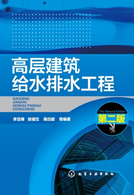 高层建筑给水排水工程