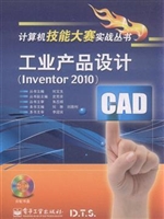 工业产品设计（Inventor