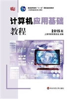 计算机应用基础教程