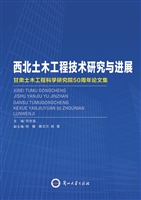 西北土木工程技术研究