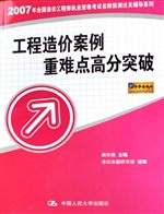 工程造价案例重难点高
