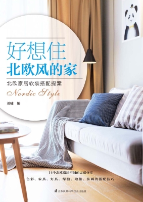 好想住北欧风的家