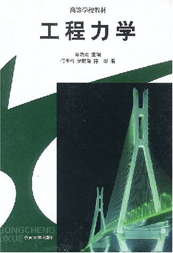 工程力学