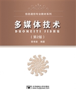 多媒体技术