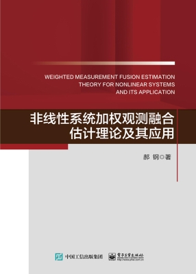 非线性系统加权观测融