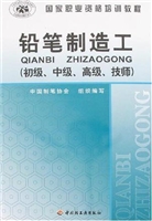 铅笔制造工