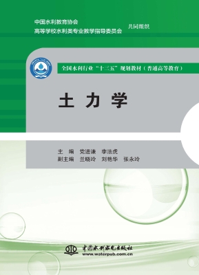土力学