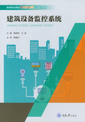 建筑设备监控系统