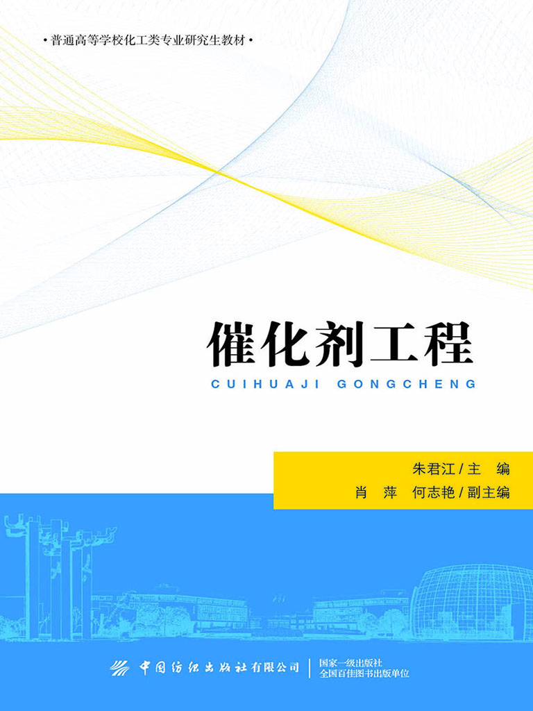 催化剂工程