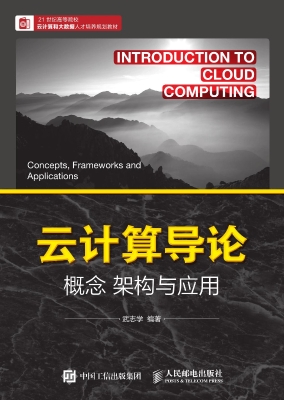 云计算导论——概念 