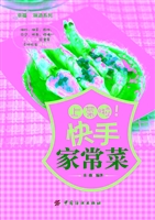 上菜啦！快手家常菜