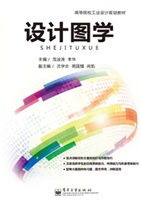 设计图学