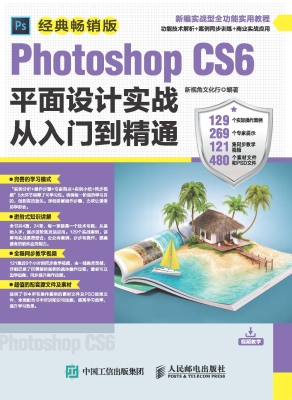 Photoshop CS6平面设