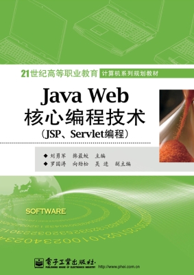 Java Web核心编程技术