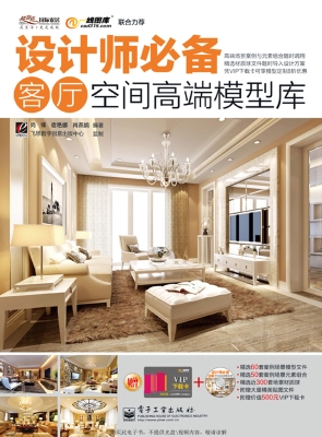 设计师必备客厅空间高