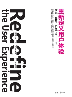 重新定义用户体验——