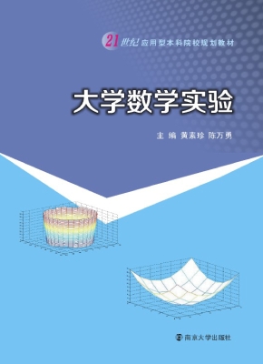 大学数学实验