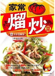 家常熘炒菜
