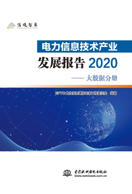 电力信息技术产业发展