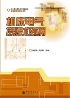 机床电气控制技术及应