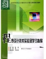 程序设计技术实验及学