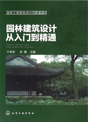 园林建筑设计从入门到