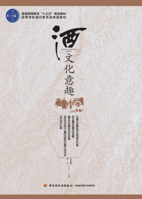 酒文化意趣