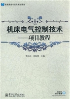 机床电气控制技术